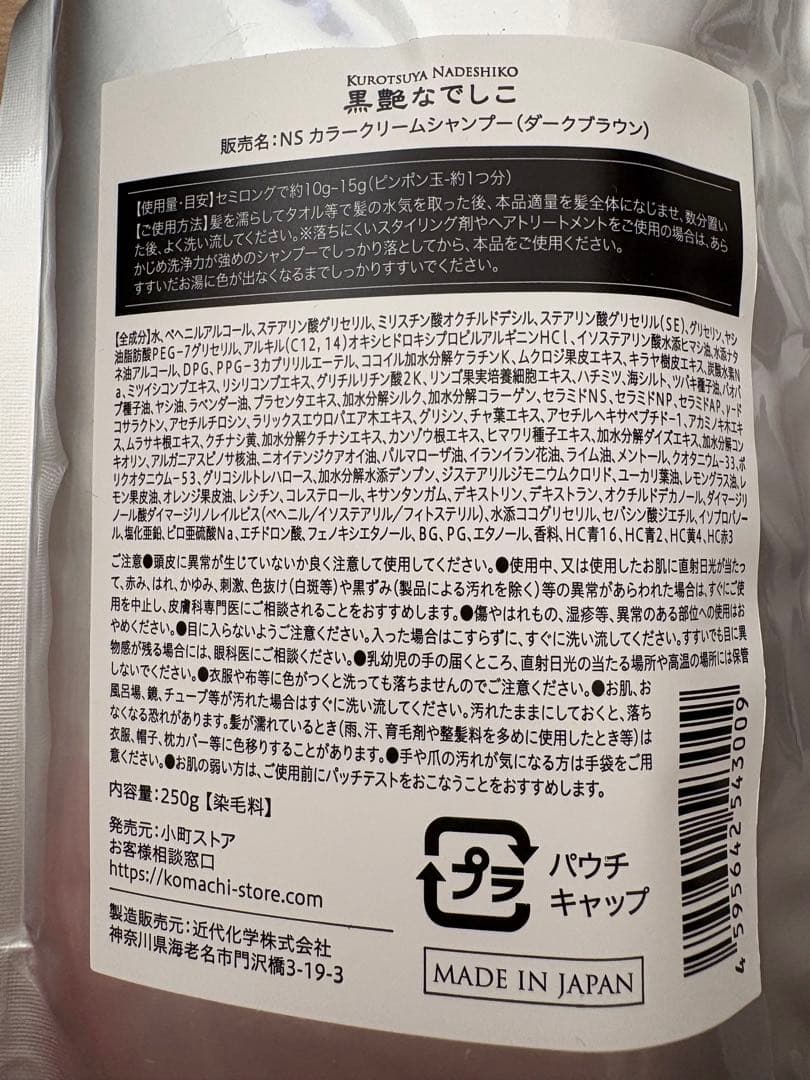 黒艶なでしこ　250g ２袋