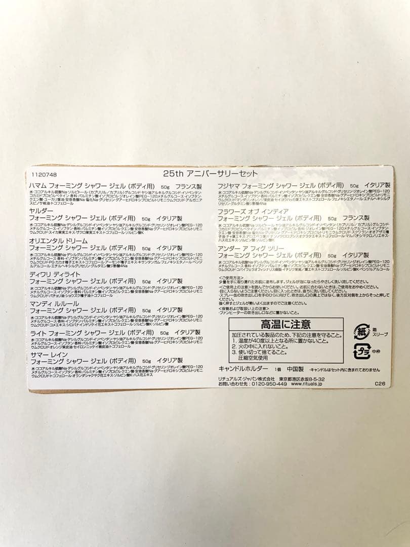 【限定】リチュアルズ フォーミングシャワージェル8種＋オマケ