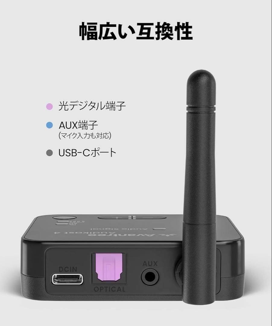 【美品】Avantree Audikast 4 テレビ用Bluetooth送信機