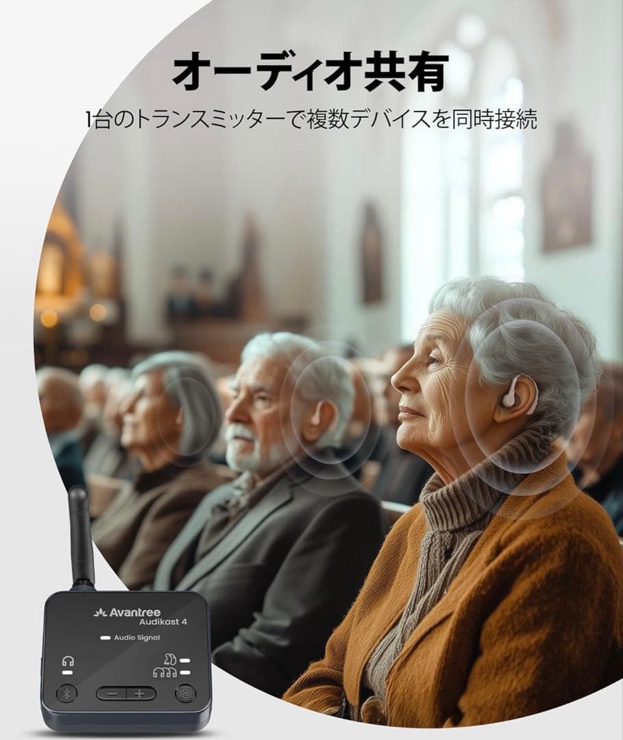 【美品】Avantree Audikast 4 テレビ用Bluetooth送信機