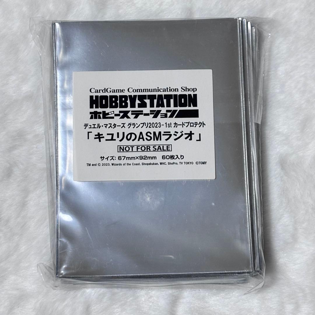 キユリのASMラジオ DMGPカードスリーブ サプライ 新品未開封 デュエマ