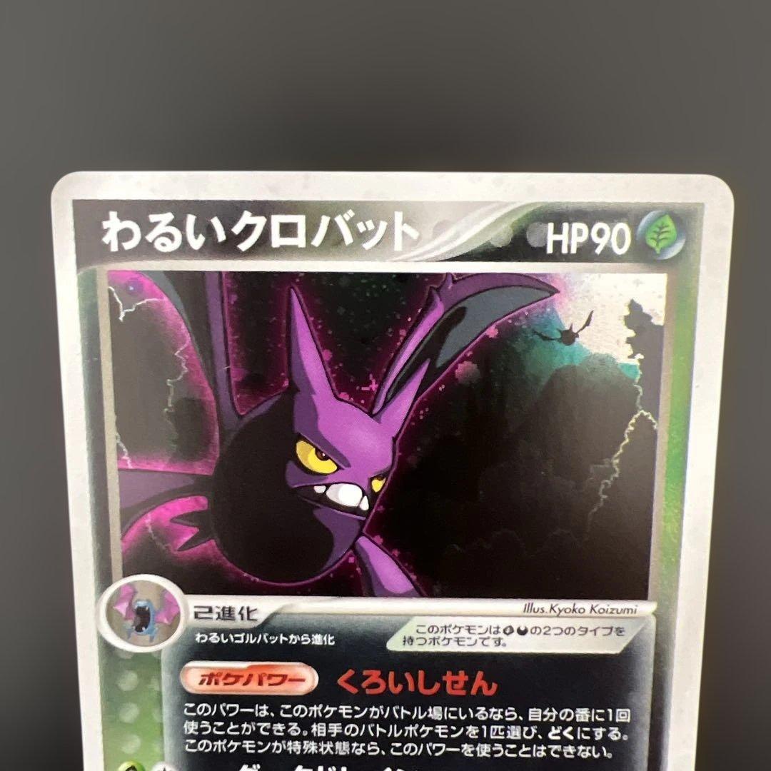 ポケモンカード　わるいポケモン　キラ４枚セット　ロケット団の逆襲