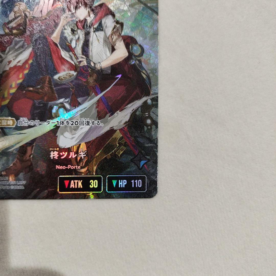 クロススターズ　クロスタ　柊ツルギ　LRPP