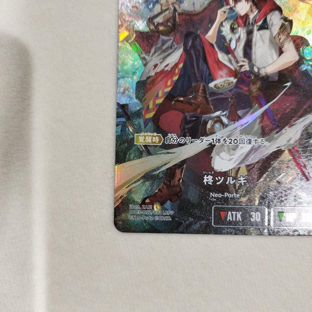 クロススターズ　クロスタ　柊ツルギ　LRPP