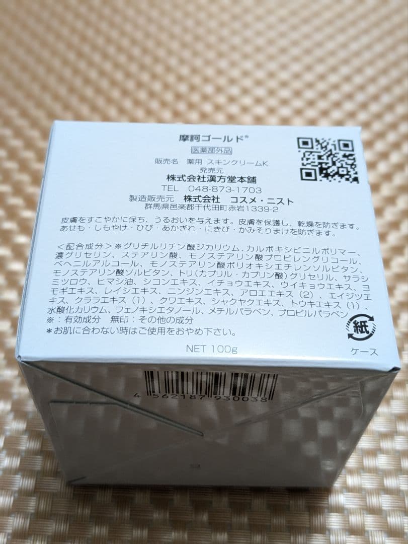 タイムセール中♪☆☆ 摩訶ゴールドクリーム １００g ☆☆【新品・正規品】
