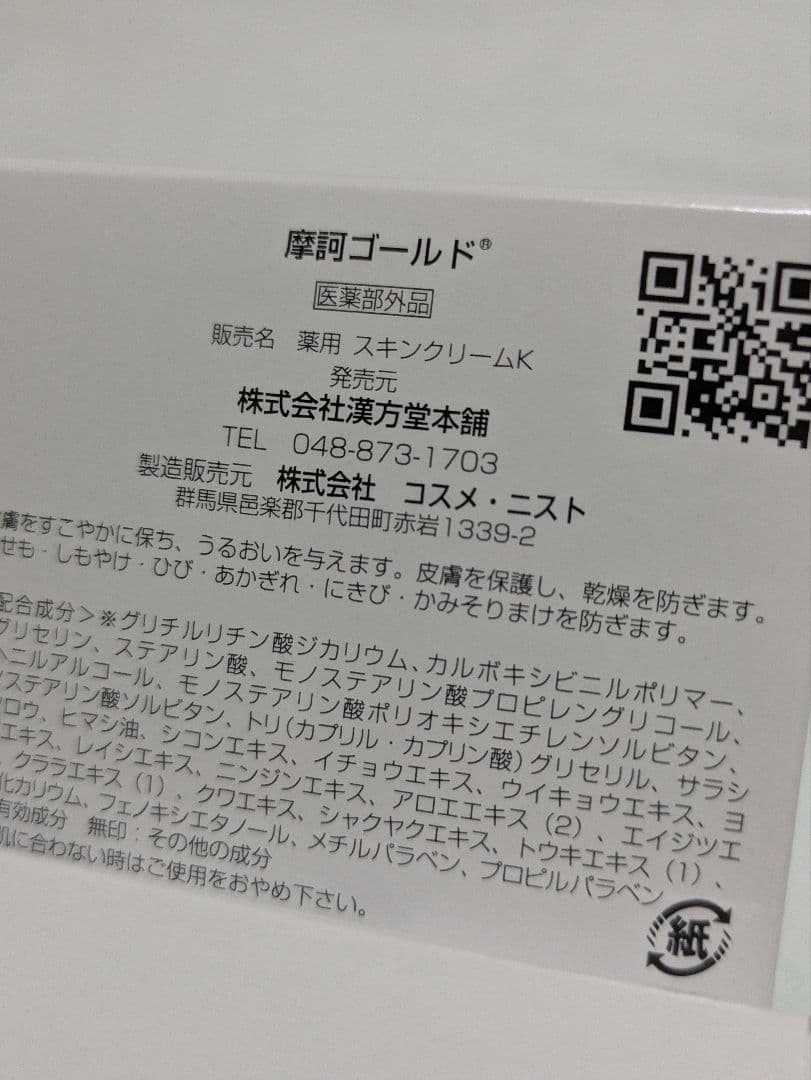 タイムセール中♪☆☆ 摩訶ゴールドクリーム １００g ☆☆【新品・正規品】