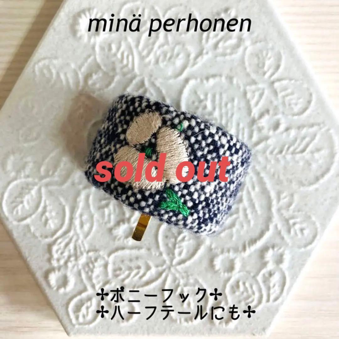 minperhonen ミナペルホネン　ポニーフック　#99