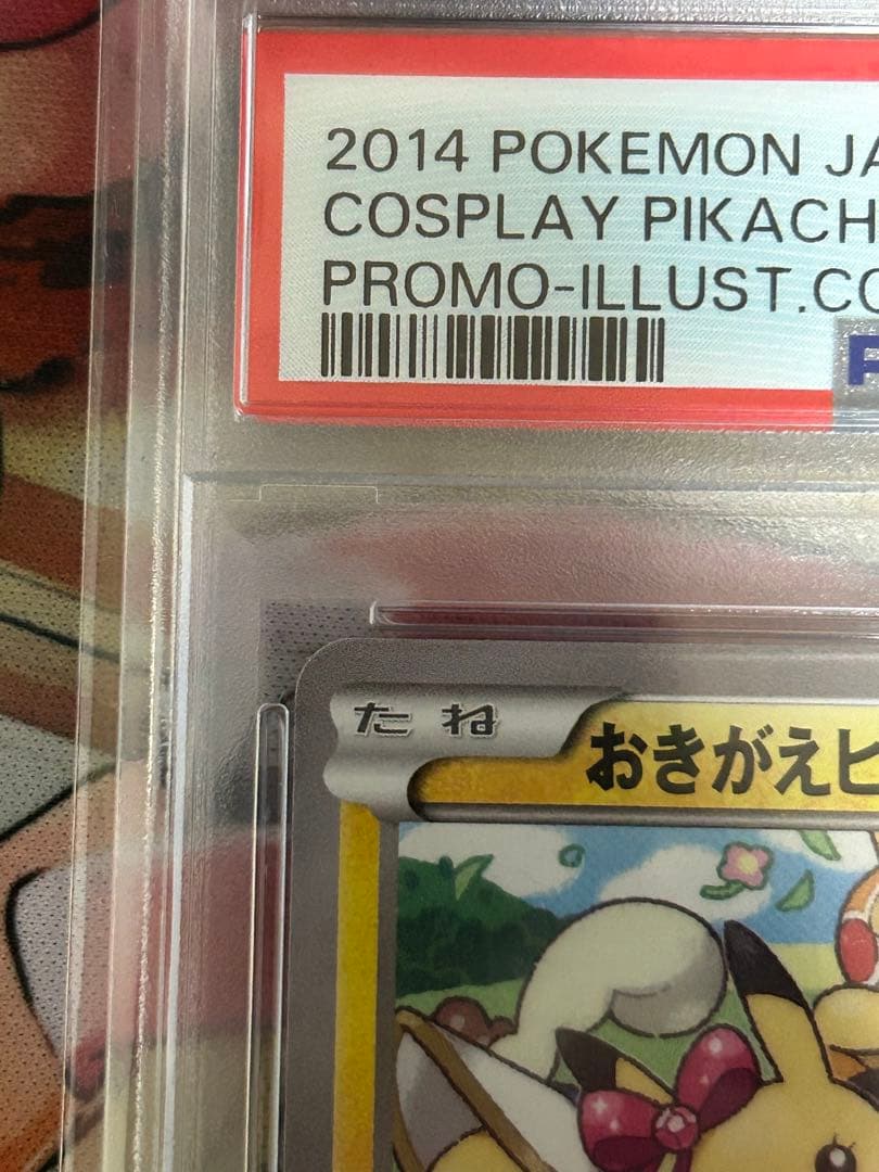 ち*る様 おきがえピカチュウ PSA10 099/XY-P PROMO イラスト