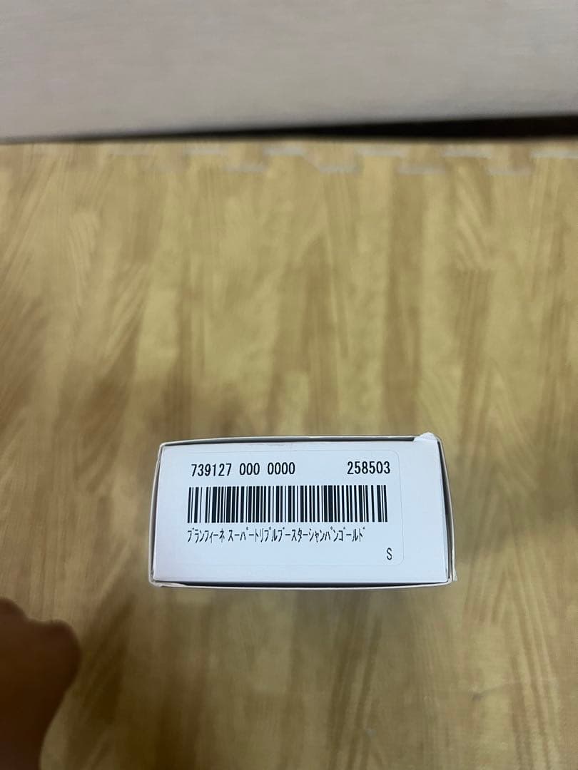 良品　ブランフィーネ　スーパートリプルブースター