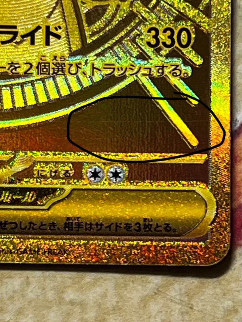 メガカイリューEX MUR