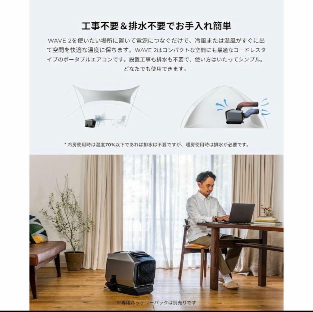 ecoflow wave2 ポータブルエアコン　冷房＆暖房両用　防災対応