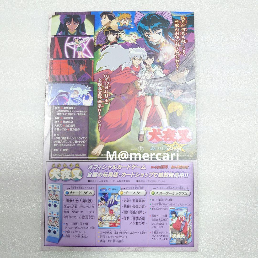犬夜叉 巫法札合戦 SS 原画カード 24巻 28巻 原作絵 高橋留美子