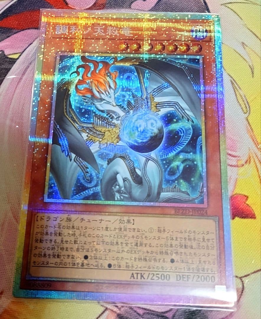 調和ノ天救竜　フィドラウリス=ハルモニア　プリシク　　ドミナス・スパーク　おまけ