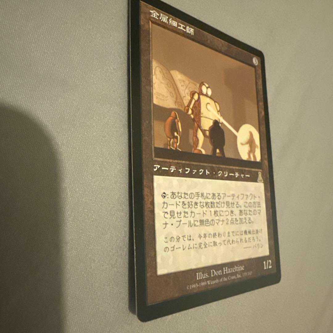金属細工工師 アーティファクト・クリーチャー