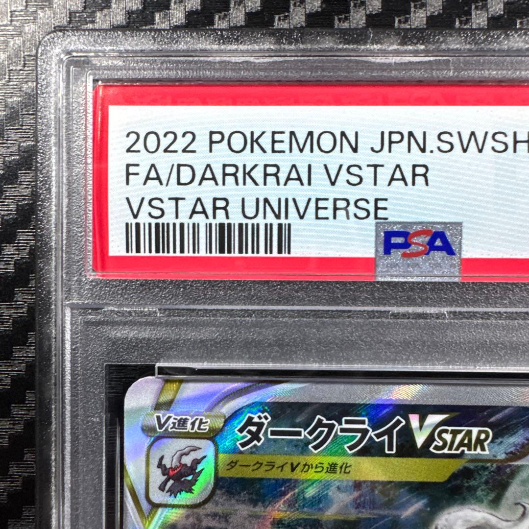 PSA10 ダークライVSTAR SAR S12a VSTARユニバース