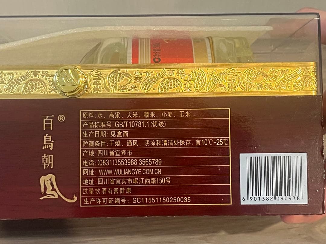 百鳥朝鳳 WULIANGYE 500ml