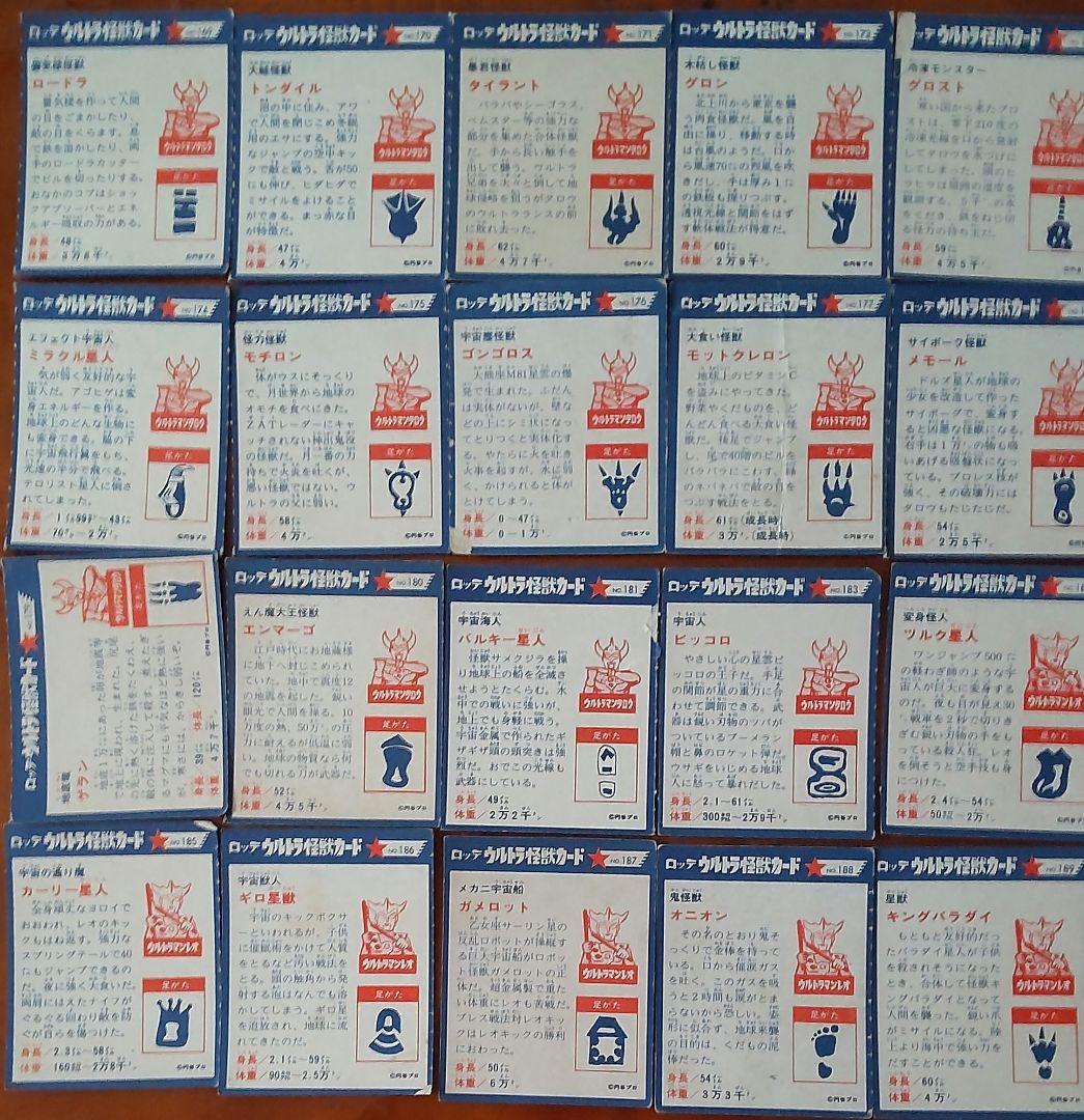 仕事人【ロッテ】ウルトラ怪獣カード218枚