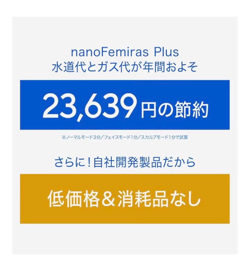 ナノフェミラスプラス シャワーヘッド 上位モデル JAPAN STAR