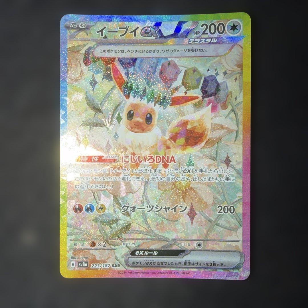 ポケモンカードゲーム〜テラスタルフェスex ブイズ3枚セット‼️早い者勝ち‼️
