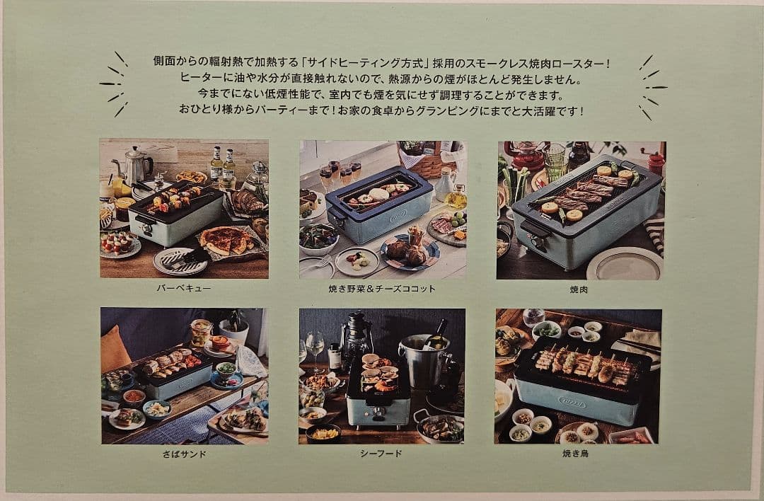 TOFFY スモークレス焼肉ロースター
