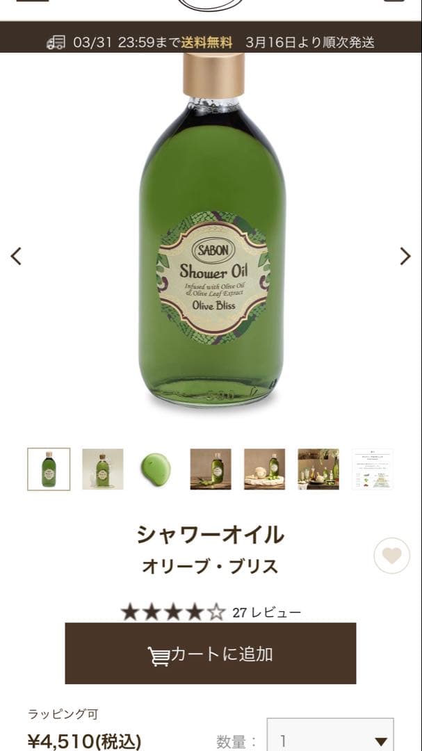 ＳＡＢＯＮ　サボン　オリーブブリス　ギフトセット14,000相当→8,500円！