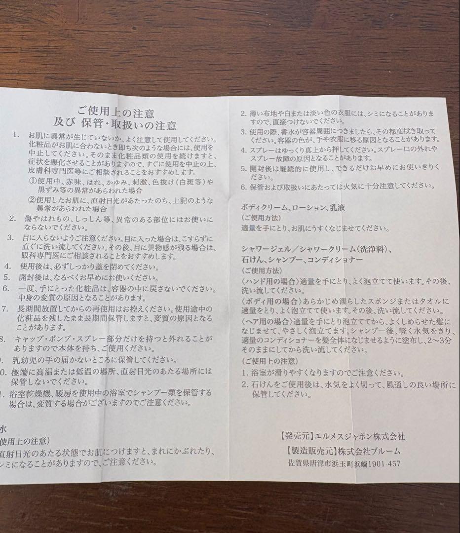 『正規品』エルメスの人気フレグランス《李氏の庭》オードトワレ 30mlです。