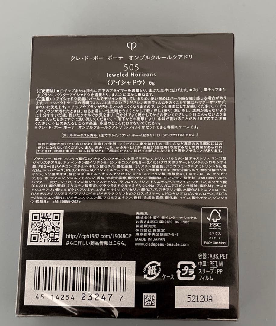 新品未開封 クレ・ド・ポー ボーテ オンブルクルールクアドリ505　伊勢丹限定