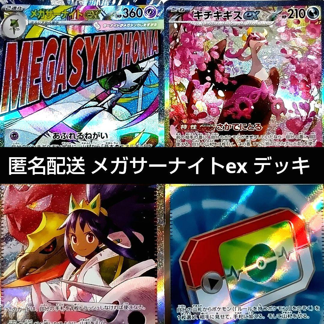 ポケモンカード メガサーナイトex 構築済みデッキ MA SAR SR AR