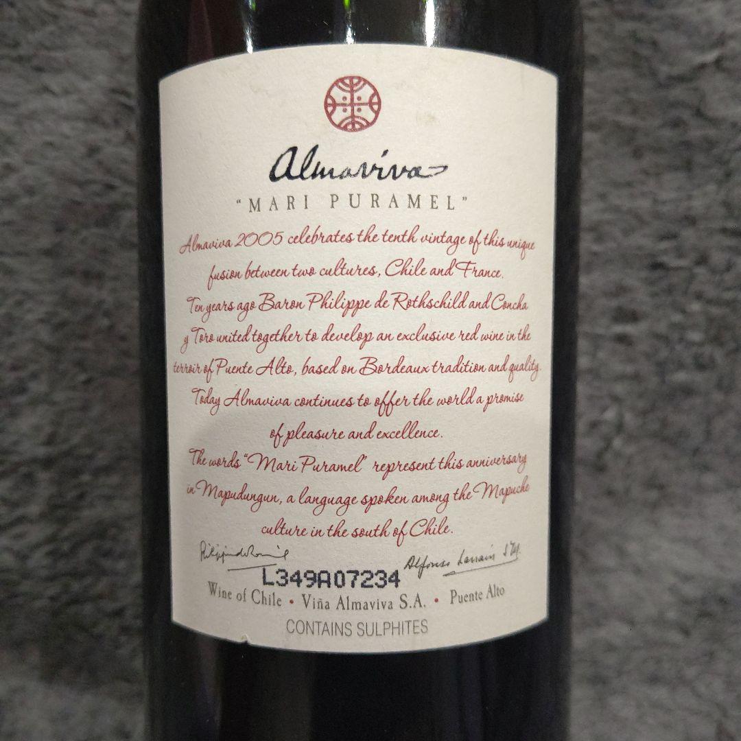 希少品！Almaviva 2005 ワイン アルマビバ アルマヴィーヴァ