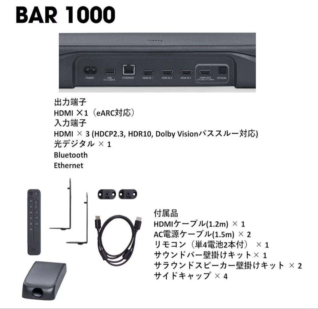 JBL BAR 1000 サウンドバー/7.1.4ch