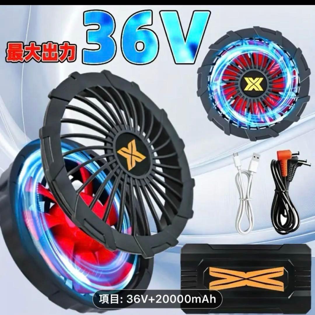 ★使ってみてお勧めします 耐久性◎★最強36V ファンバッテリーセット★