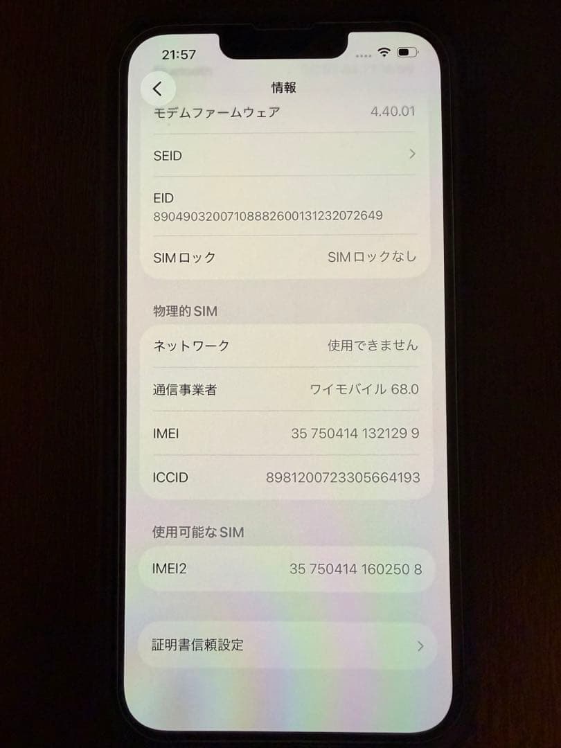 美品 Apple iPhone 14 本体 256GB スターライト