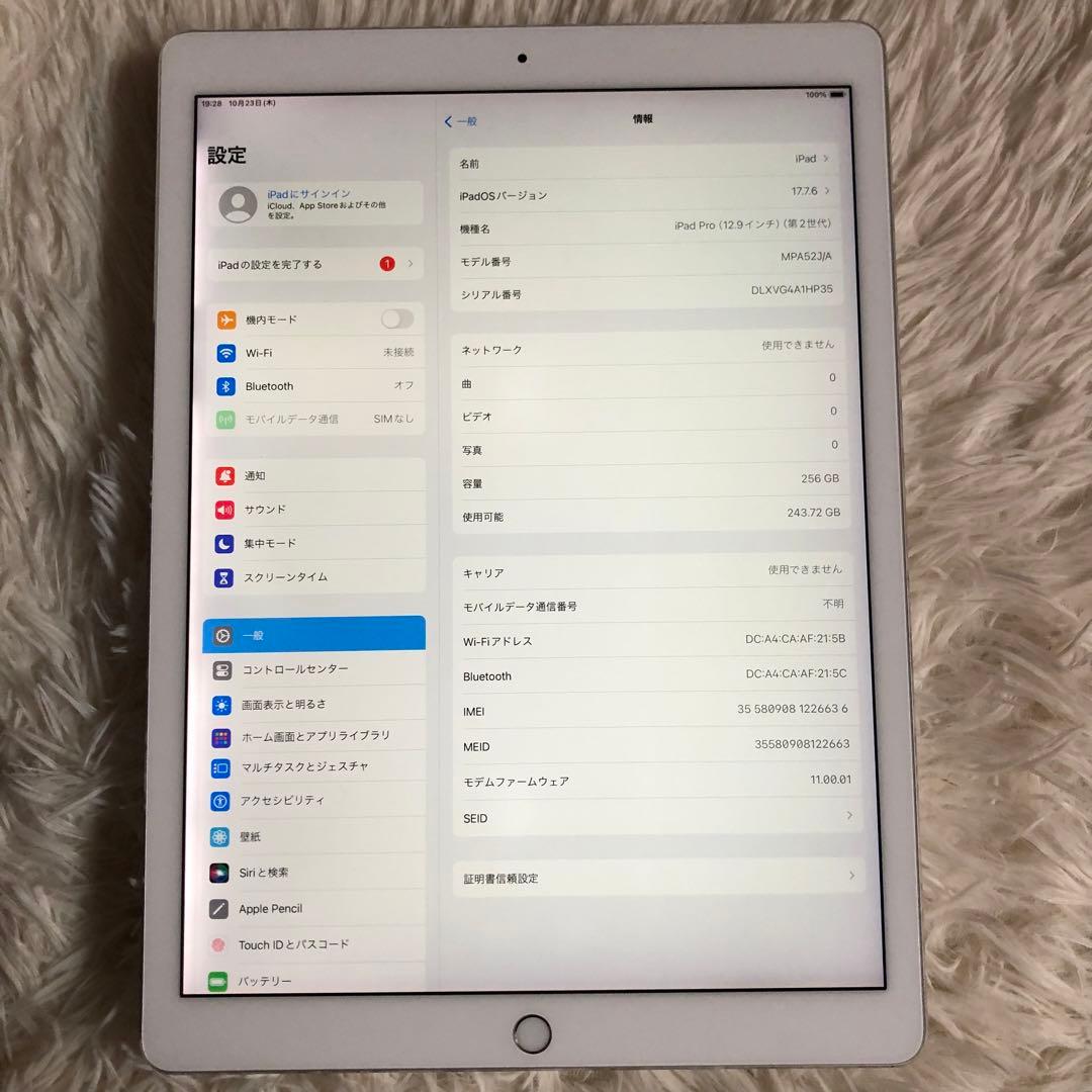 【完動品】iPad Pro 12.9 第2世代 256GB 【すぐ発送】