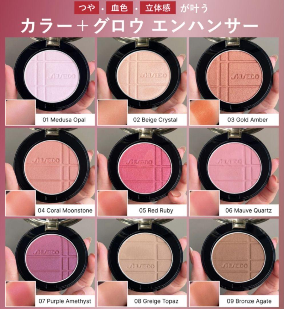 SHISEIDO　カラー+グロウ エンハンサー　08 Greige Topaz
