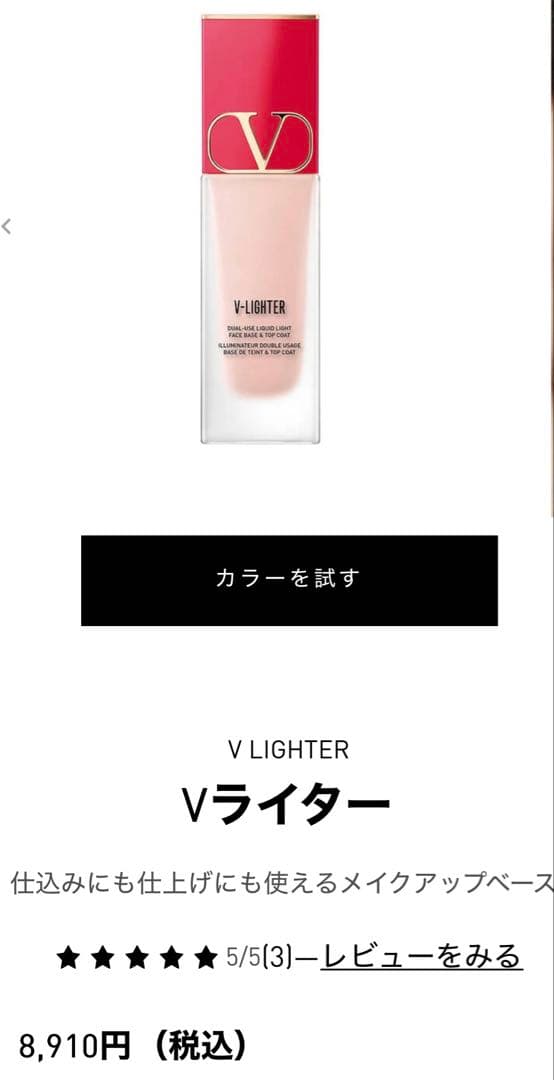 ¥8,910 ヴァレンティノ Vライター ローズ サンプル２本付き 新品未開封