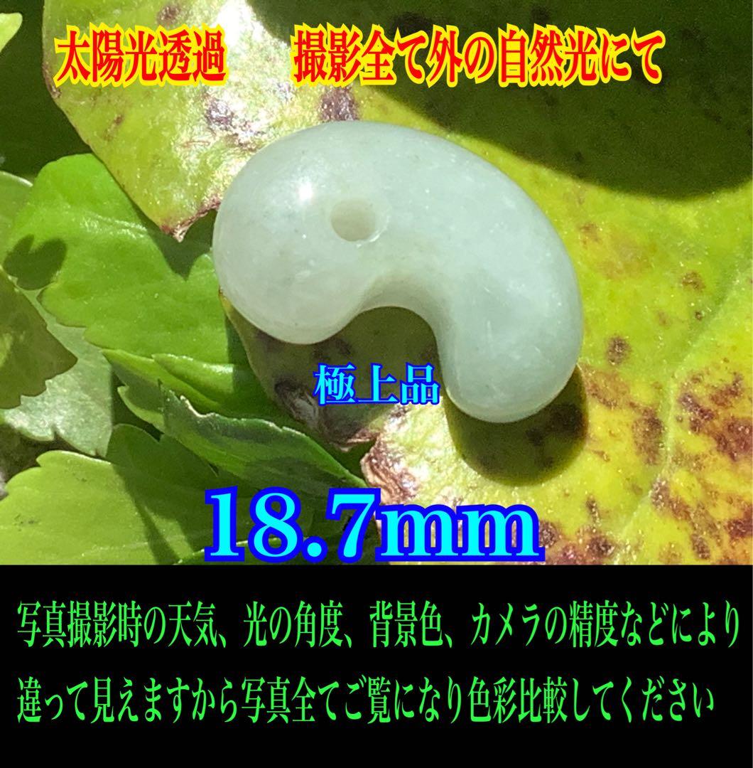 ✳限定卸し値段　ロウカン質　糸魚川翡翠勾玉アイスジェイド プレゼント付　鑑別付