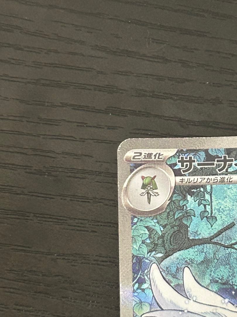 ナ*ン様 ポケモンカード　ポケカ　サーナイトex sar SAR シャイニートレ