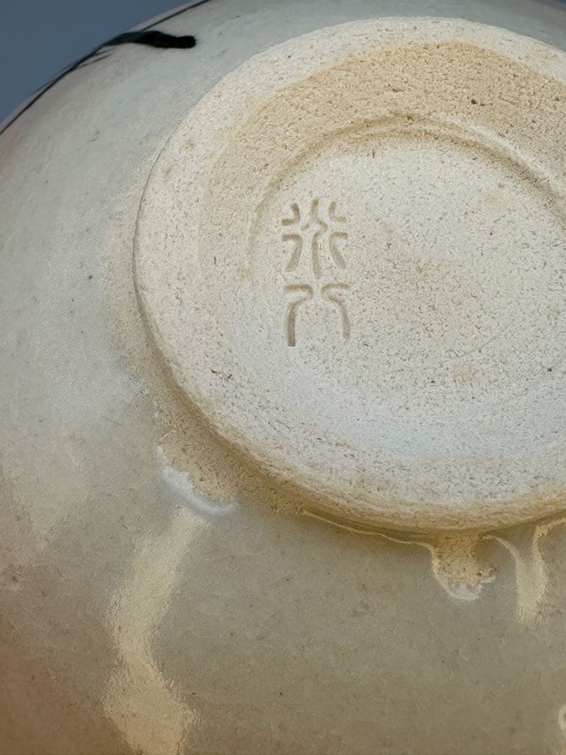 茶道具　茶碗　高橋道八　若松絵