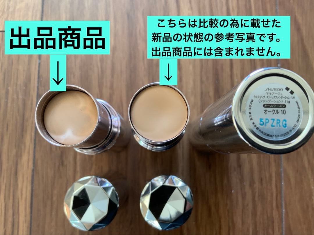 マキアージュ　ラスティング　スティックファンデーション オークル10 USED品