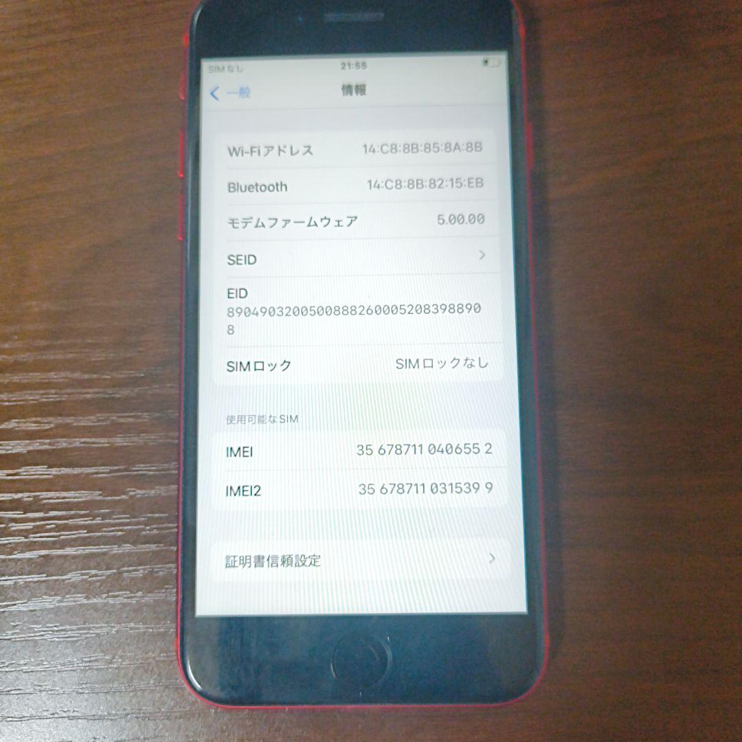 iPhone SE第二世代　64GB SIMフリー　8