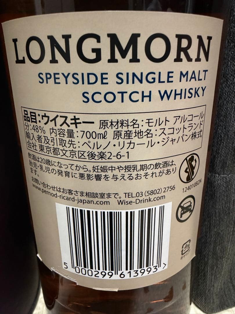 バ*タ様 ロングモーン18年 スコッチウイスキー