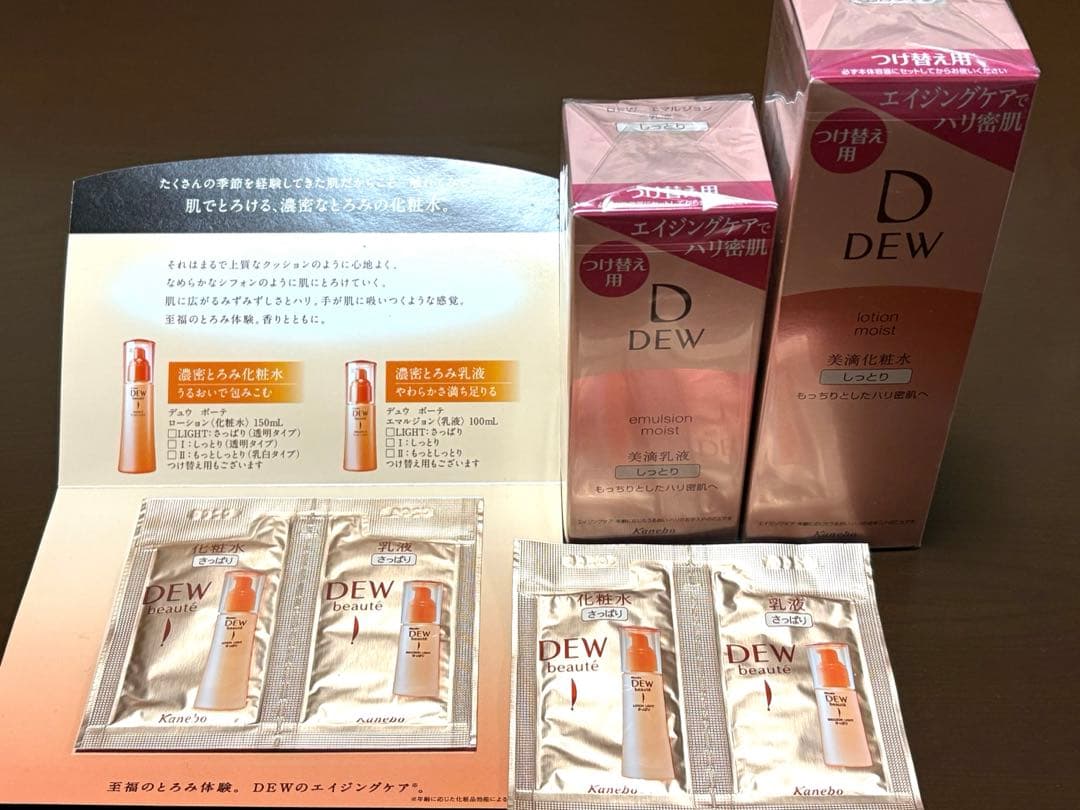 新品未使用　DEW 化粧水&乳液　しっとりレフィル