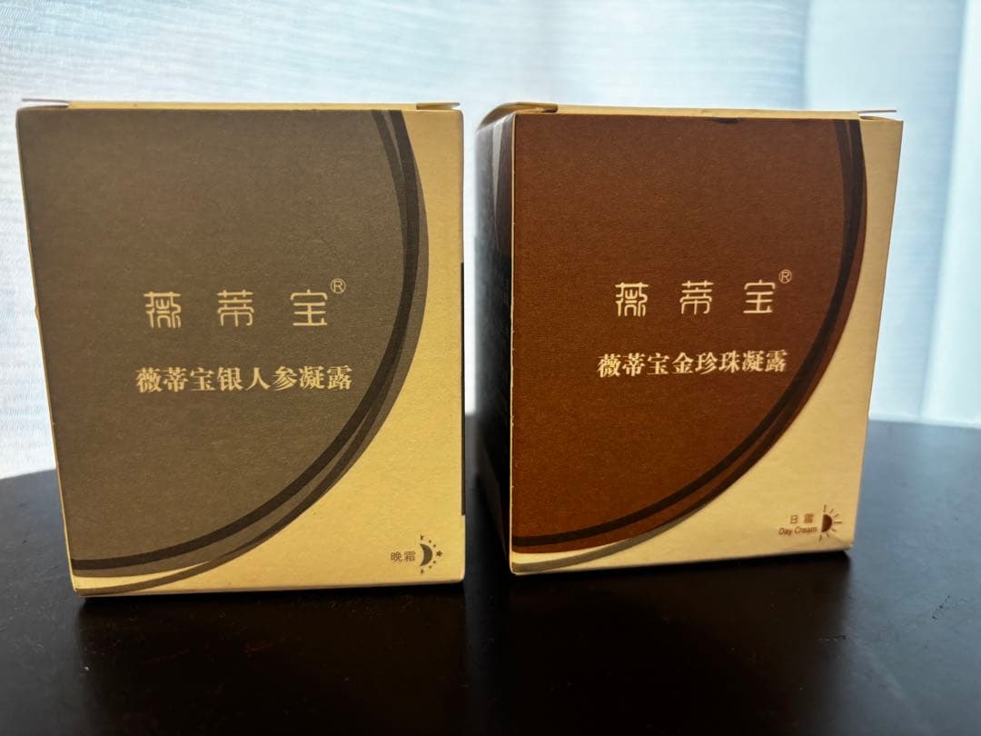 【新品・未開封】 上海 真珠クリーム　金(朝) & 銀(夜) セット