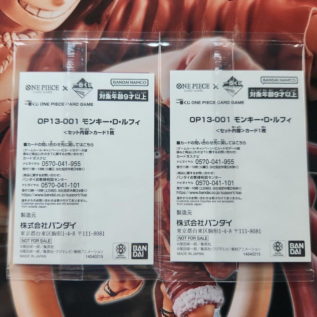 一番くじプロモ ワンピース カードゲーム モンキー・D・ルフィ