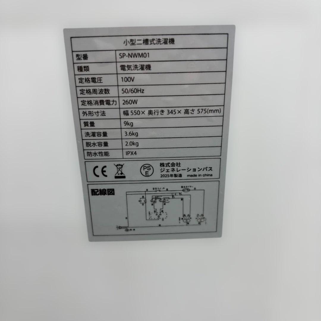 ◇simplus 二槽式 ミニ洗濯機 SP-NWM01 2025年製