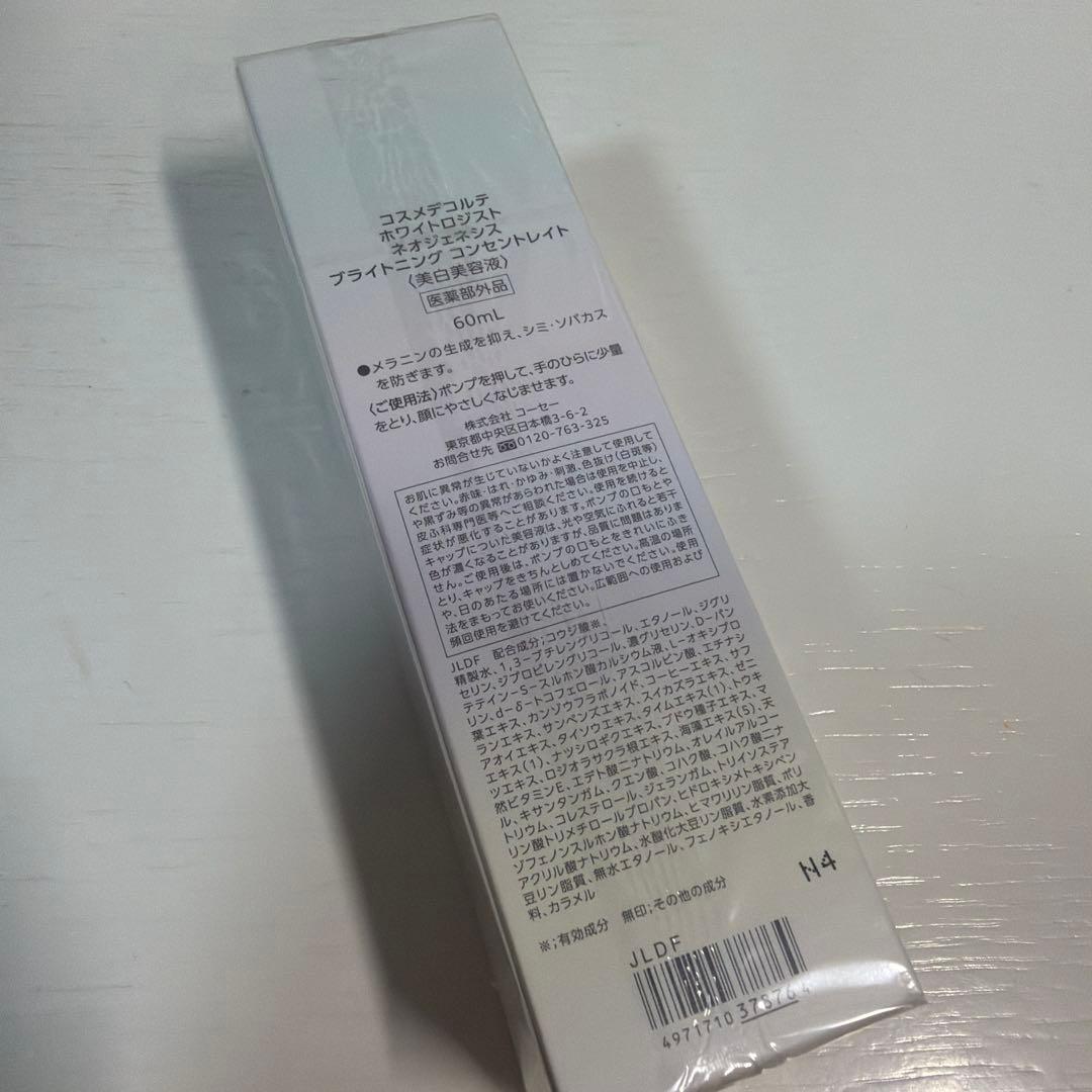 コスメデコルテ ホワイトロジスト 美容液 60mL (限定)