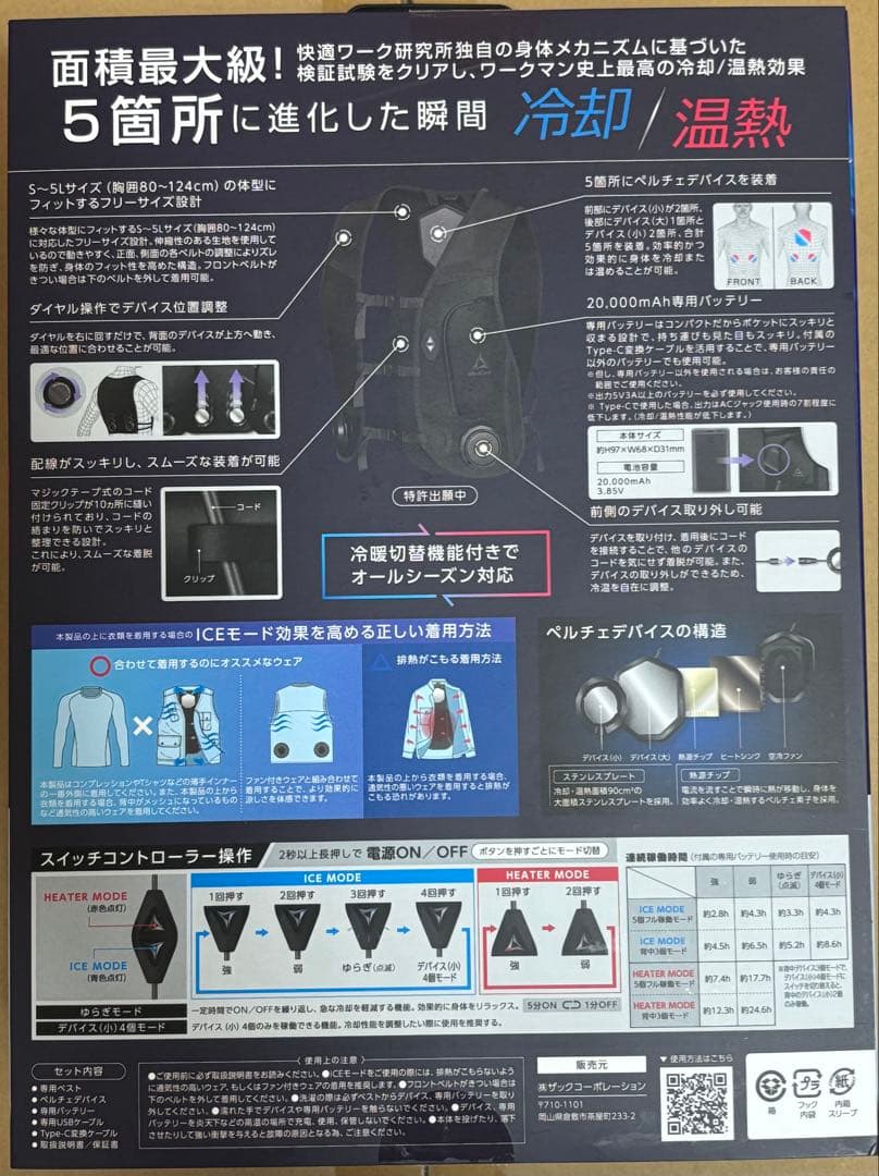 ワークマン ウィンドコア アイス×ヒーター ペルチェベストPRO2 ペルチェ