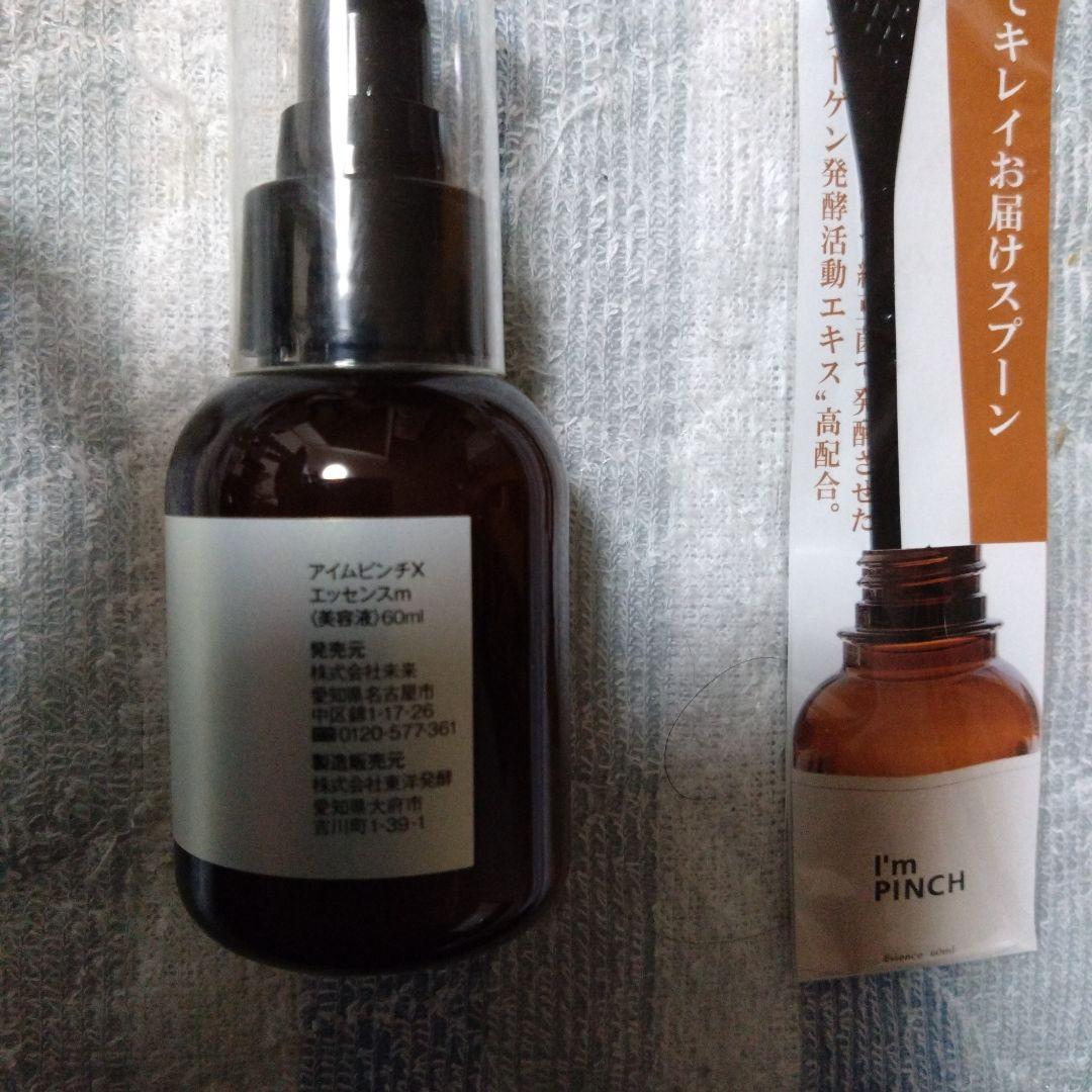 I'm PINCH PINCH X エッセンス 60ml