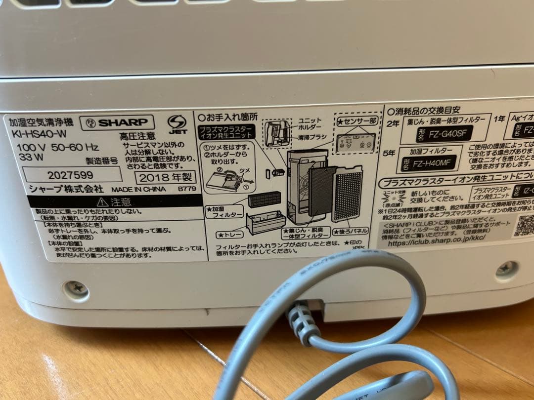 SHARP 加湿空気清浄機 KI-HS4O-W 集じん・脱臭一体型フィルターなし