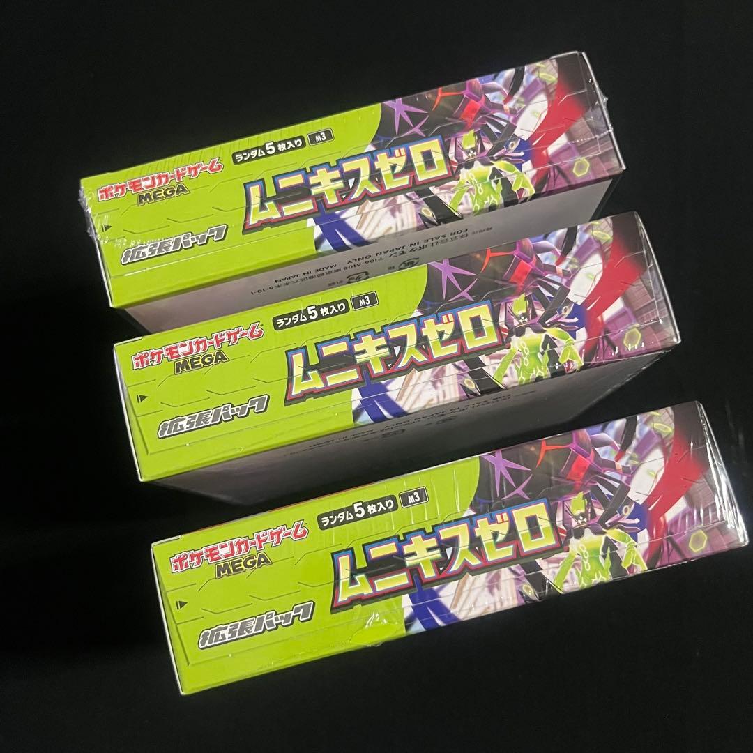 ポケモンカード ムニキスゼロ シュリンク付き 3BOX 未開封箱 即日発送